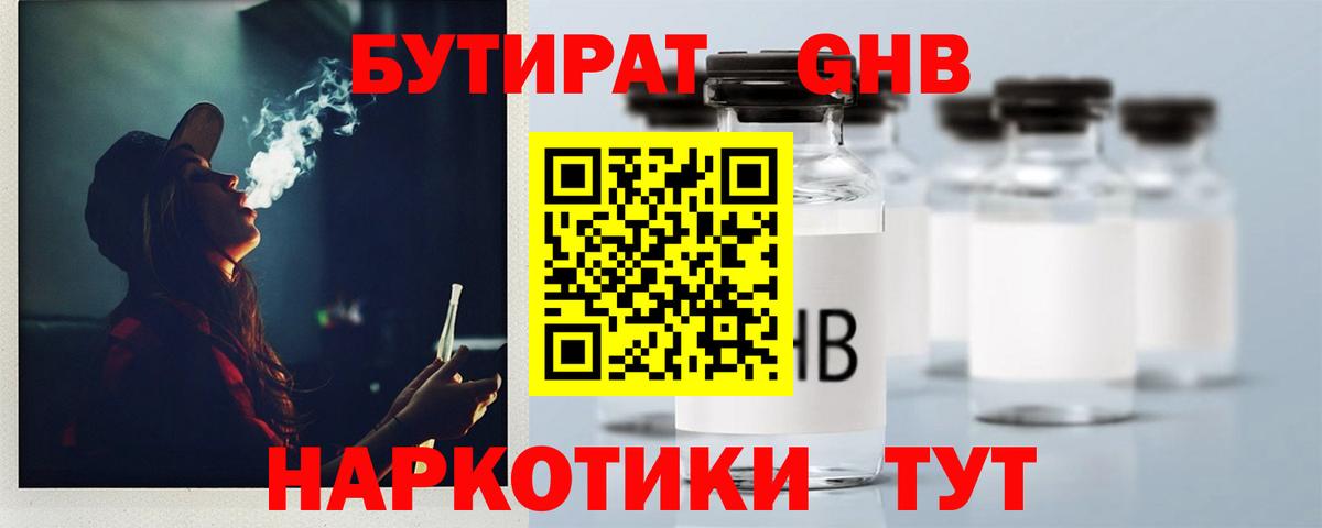 Бутират GHB Сарапул