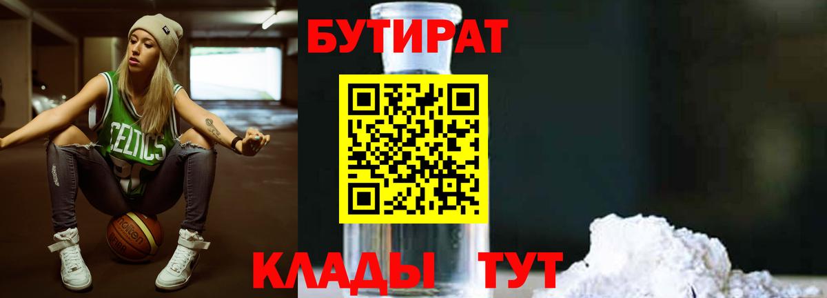 Сарапул  БУТИРАТ 99%  БУТИРАТ  Вход с VPN 