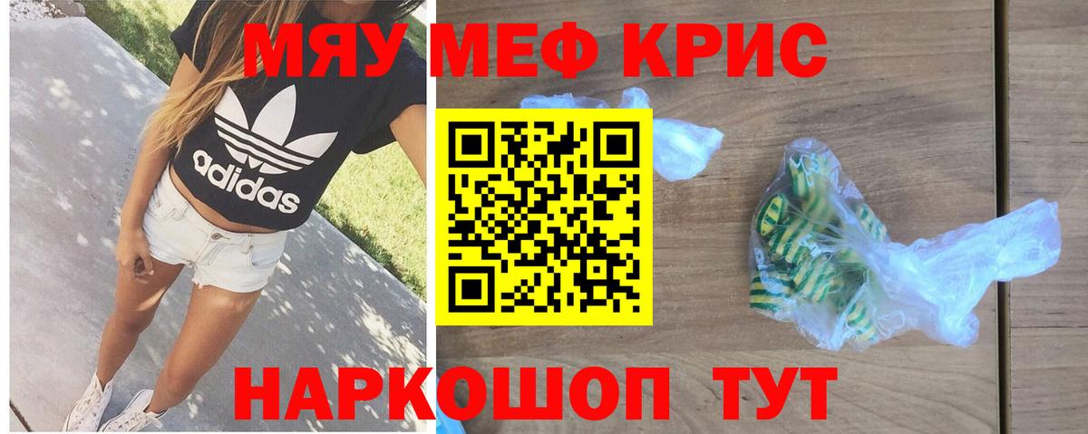 Меф мяу мяу мука Сарапул